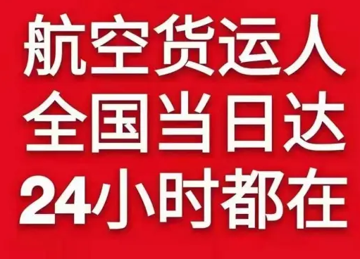 伊春林都机场托运货物、航空货运:物流行业各岗位招聘