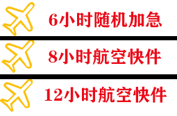 伊春林都机场托运快递公司,专业空运当天件